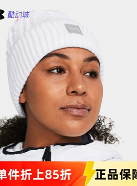 安德玛UA Halftime Cable Knit Beanie女子休闲运动针织帽1379995