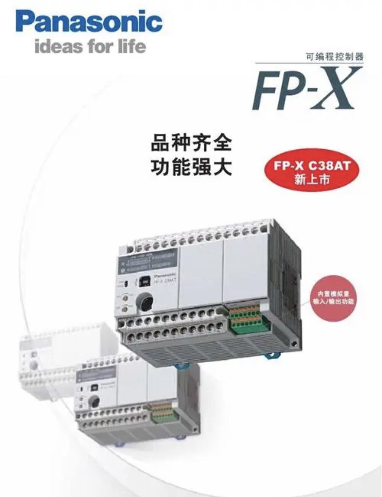松下PLC解密FP系列解密维修FP解密上传密码禁止上传破解程序备份