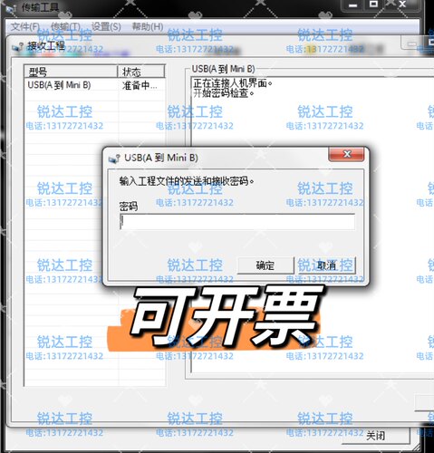 普洛菲斯触摸屏解密服务