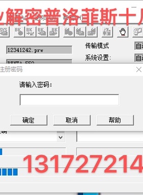 解密普洛菲斯 GP2500/GP2400/GP2300系列触摸屏禁止上载 上载密码