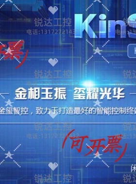 金玺智控KinSeal触摸屏解密太控良石触摸屏解密 KinSealStudio