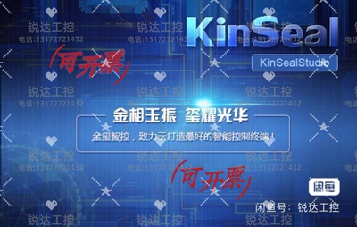 金玺智控KinSeal触摸屏解密太控良石触摸屏解密 KinSealStudio