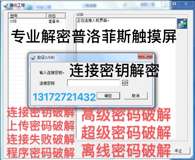 解密proface普洛菲斯触摸屏连接密钥GP2000/3000/4000/上传载密码
