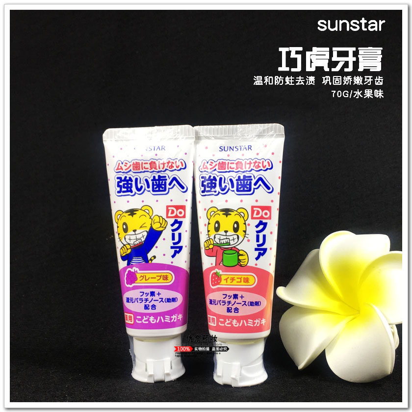 日本本土代购  SUNSTAR巧虎儿童宝宝牙膏 可吞咽 草莓 葡萄在类目 尿片/洗护/喂哺/推车床, 牙胶/牙刷/牙膏, 牙膏中 - 来自Buy2taobao.com提供专业的淘宝代购服务