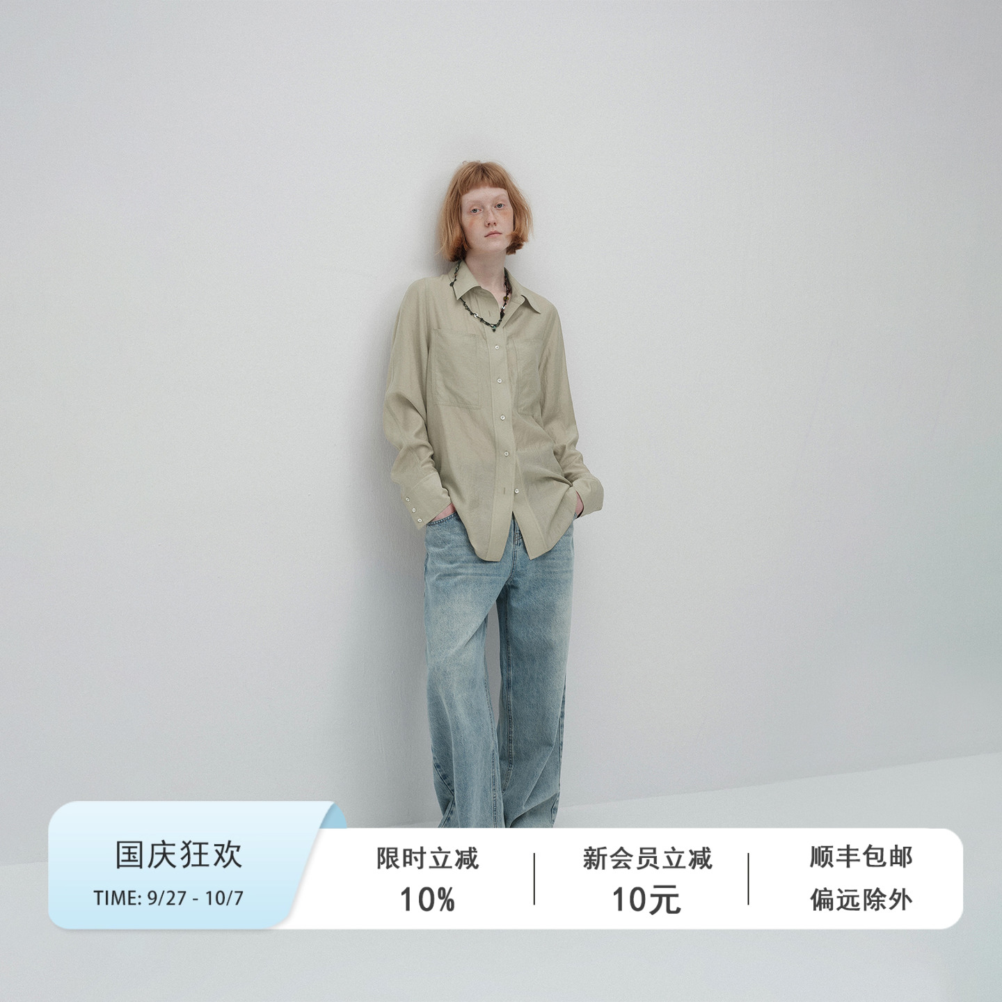 VeegaChic天然纤维防晒衬衫