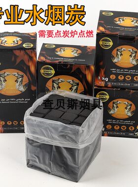 水烟壶椰壳炭灰少耐燃高品质水烟