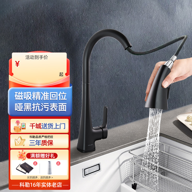 科勒抽拉式厨房水龙头家用伸缩洗菜池盆冷热全铜可旋转碗池22867
