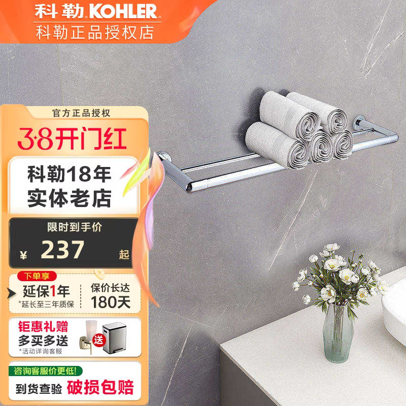 科勒珂悦24寸双层浴巾架家装卫生间用毛巾架浴室挂件 K-23568T-CP
