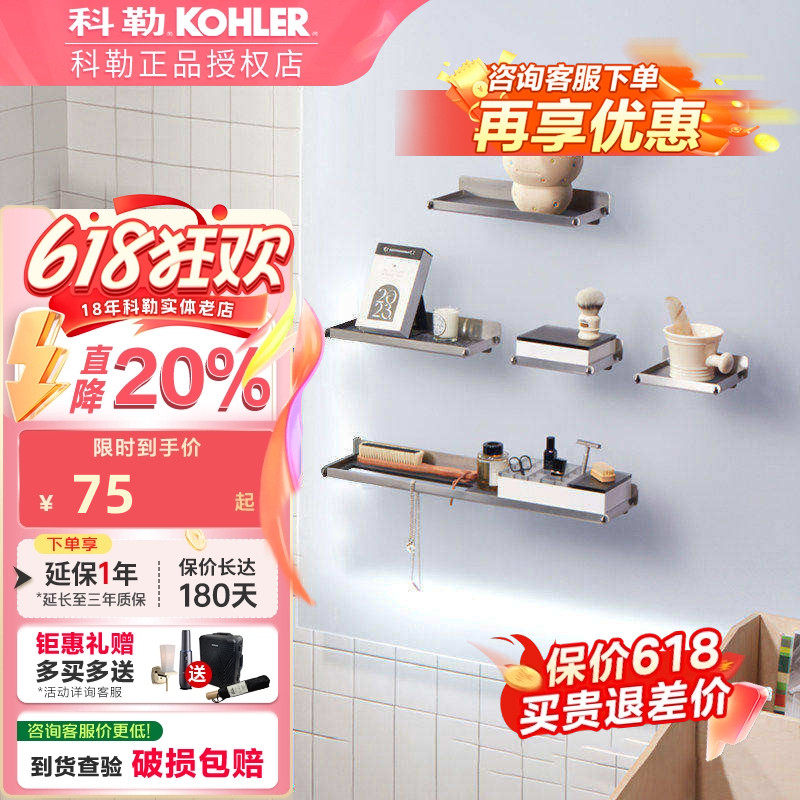 科勒思拓系列卫生间浴室不锈钢置物架托盘配件38904/38905/38906