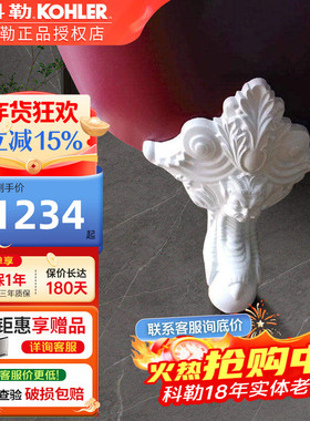 科勒铸铁浴缸贵妃浴缸撑脚独立铸铁浴缸歌莱四只装11194