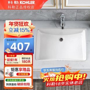 科勒台下盆拉蒂纳洗手盆洗脸卫生间洗手池洗漱台盆方形面盆2215