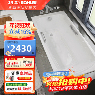 科勒搪瓷铸铁嵌入式小户型家用浴缸1.5/1.6/1.7米实体店索尚同款