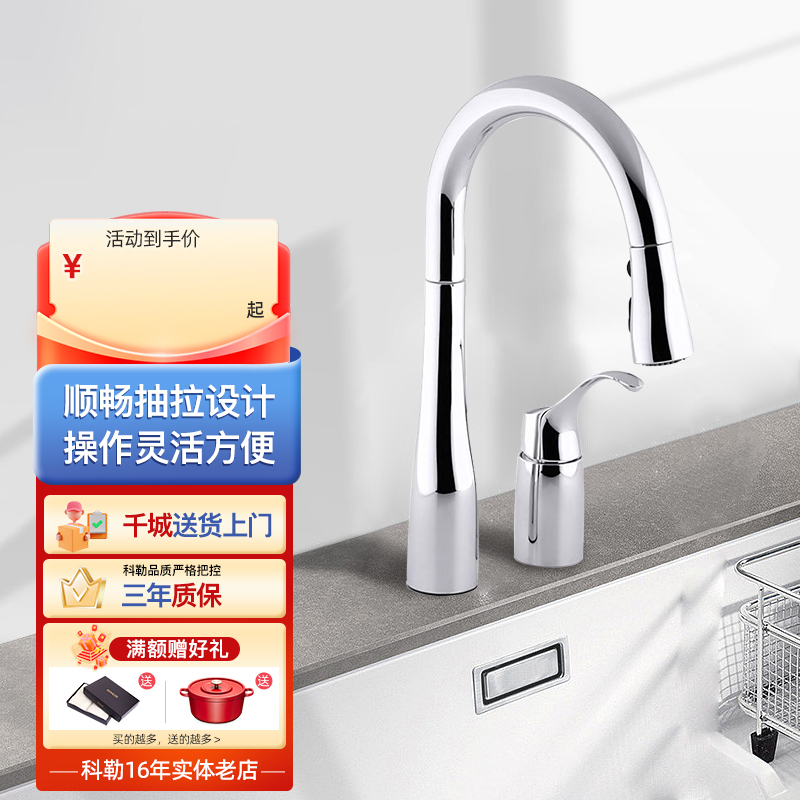 科勒星珀丽单控下抽拉式厨房单独龙头把手控制冷热水龙头 K-649T