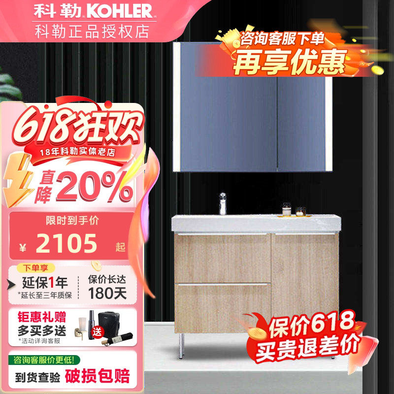 科勒浴室柜组合现代简约洗漱台洗手池洗脸盆小户型卫浴柜23784