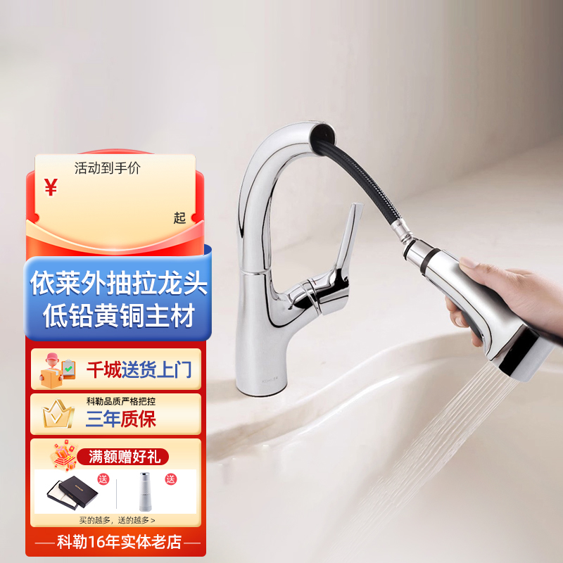 科勒依莱外抽拉式龙头双模出水冷热水可旋转厨房抽拉水龙头13963T