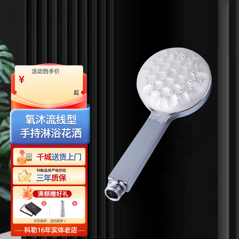 科勒手持花洒多功能现代流线型