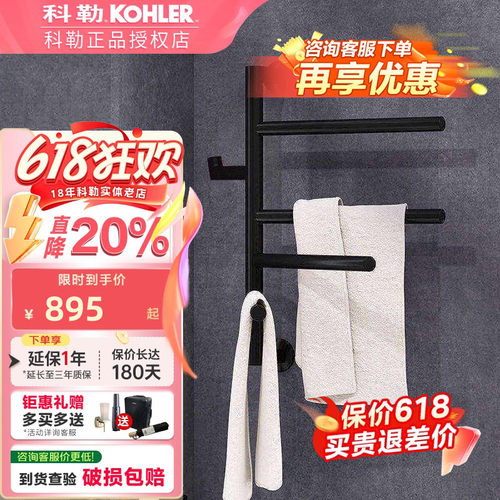 科勒智能电热毛巾架浴室架子烘干消毒毛巾浴巾架带挂钩K-29349T