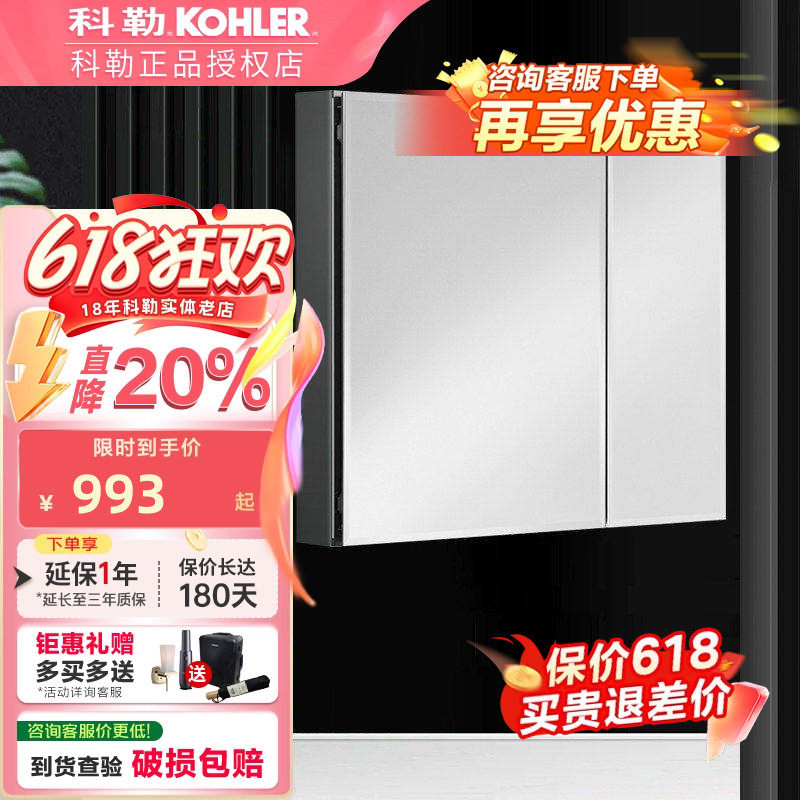 科勒浴室镜柜依洛诗浴室家具储物镜柜浴室镜子K-24655T-0