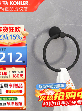 科勒毛巾环浴室毛巾架毛巾挂毛巾杆黑色圆形毛巾圈卫生间23560T