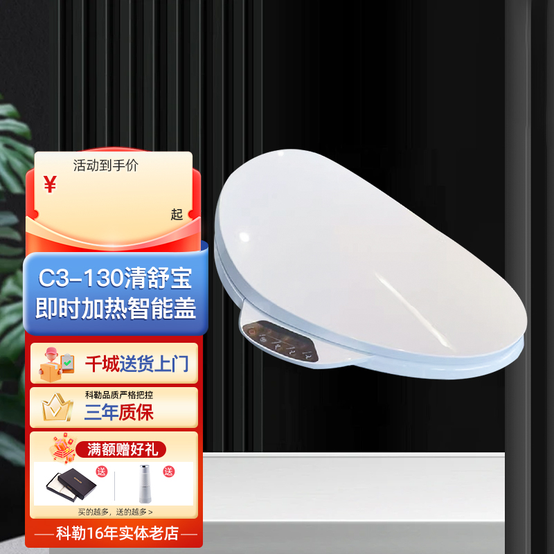 科勒智能盖智能马桶盖座圈