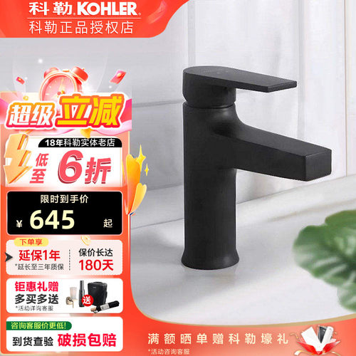 科勒冷热卫生间黑色面盆龙头