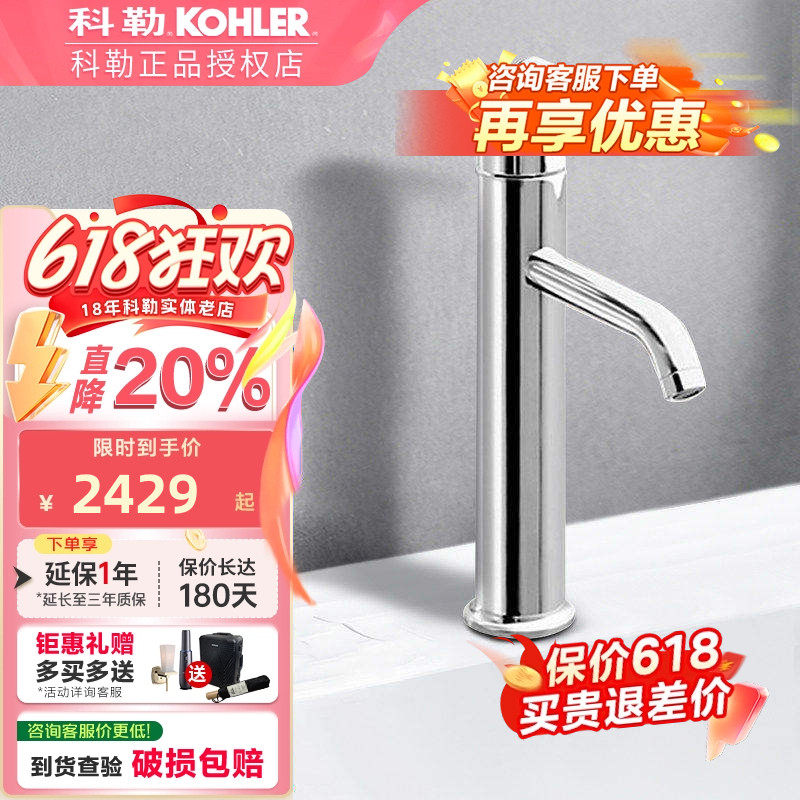 科勒飘瑞诗水龙头单把碗盆洗脸盆龙头高把手龙头