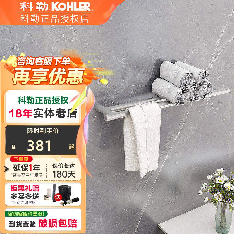 科勒浴室挂件欧宝24寸双层浴巾架家用卫生间打孔毛巾架37290T-CP