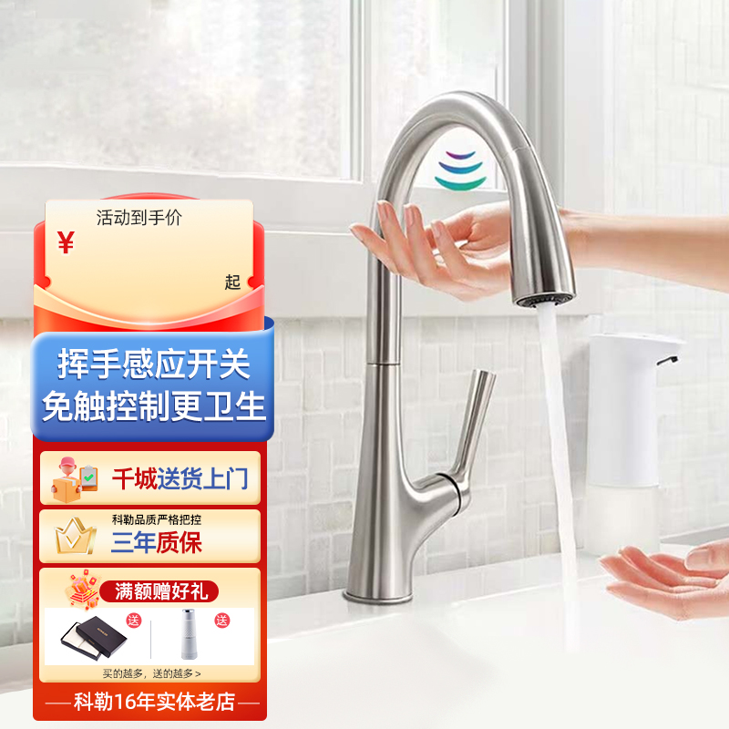 科勒厨房玛亚科感应龙头免触出水可旋转下抽拉式冷热水龙头77748T