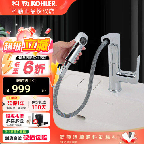 科勒抽拉式水龙头正品