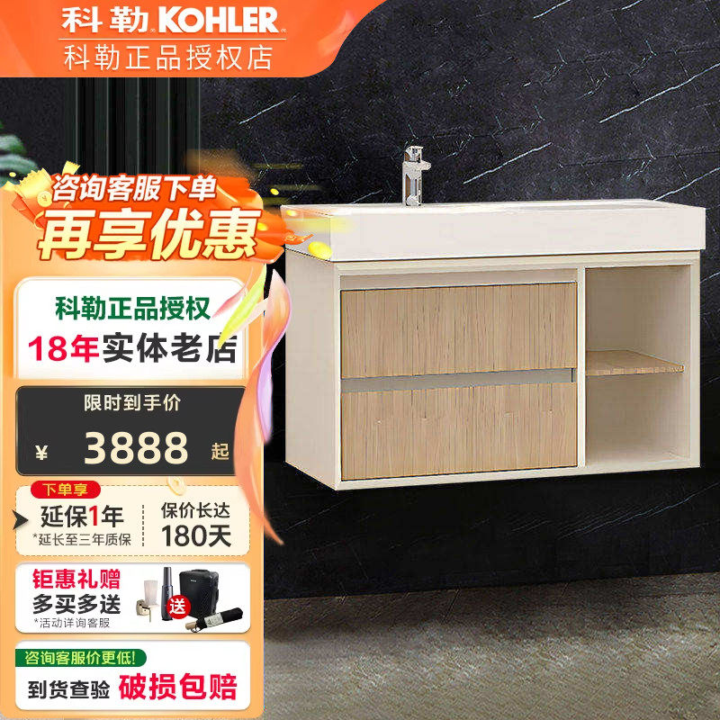 科勒浴室柜一体陶瓷盆实木橡胶E0级环保防潮挂墙式90浴室柜35207T