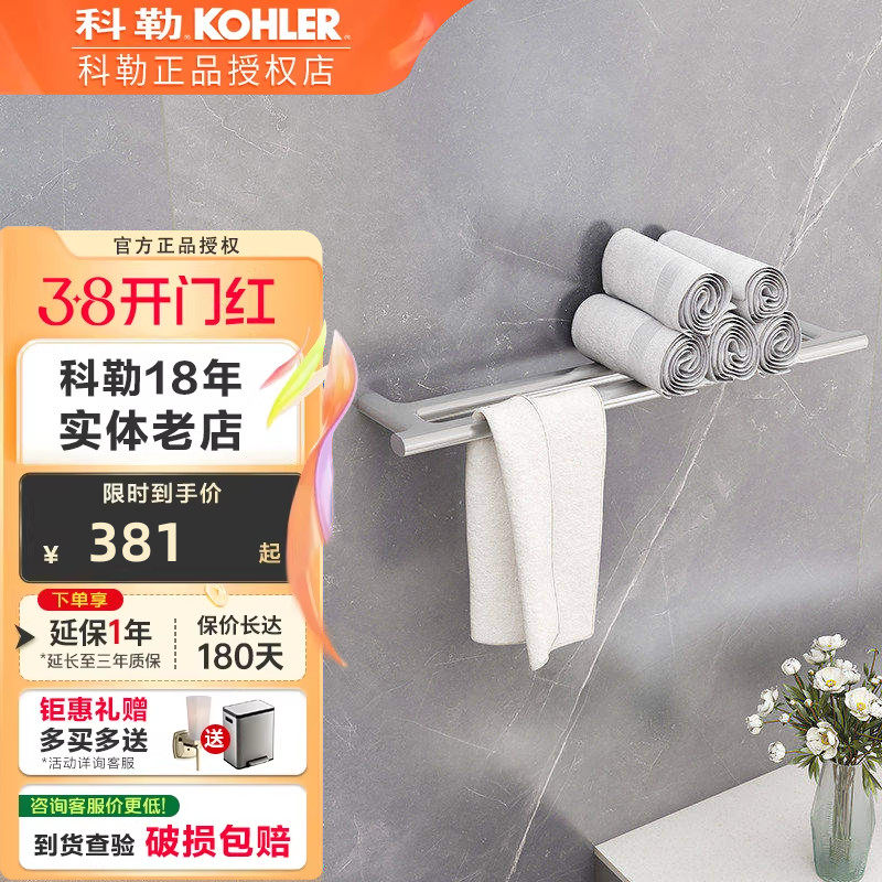 科勒浴室挂件欧宝24寸双层浴巾架家用卫生间打孔毛巾架37290T-CP