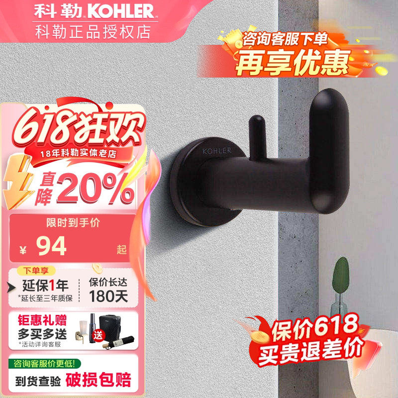 科勒挂钩单钩柜子挂衣钩衣服壁挂墙壁衣柜打孔衣帽钩黑色23570T