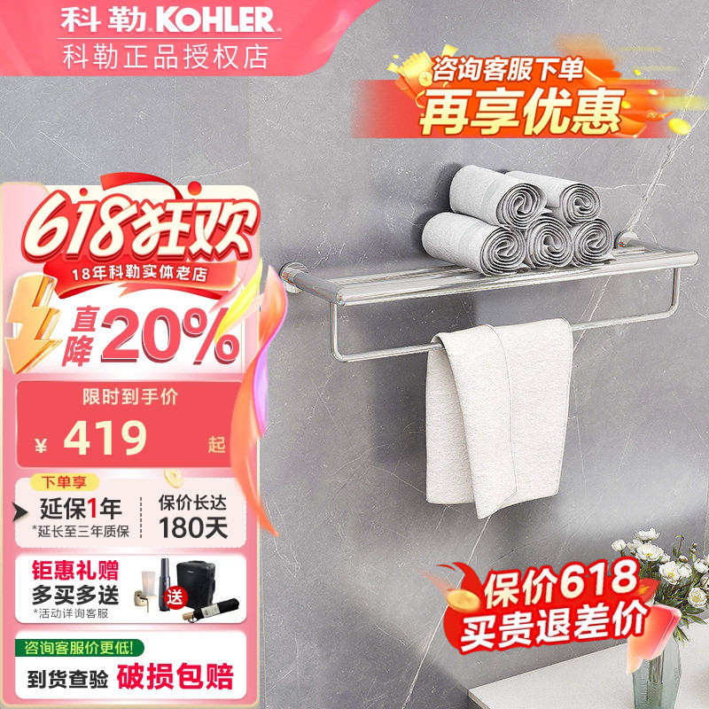 科勒浴室挂件珂悦24寸双层浴巾架现代简约毛巾架镀铬耐用23569T