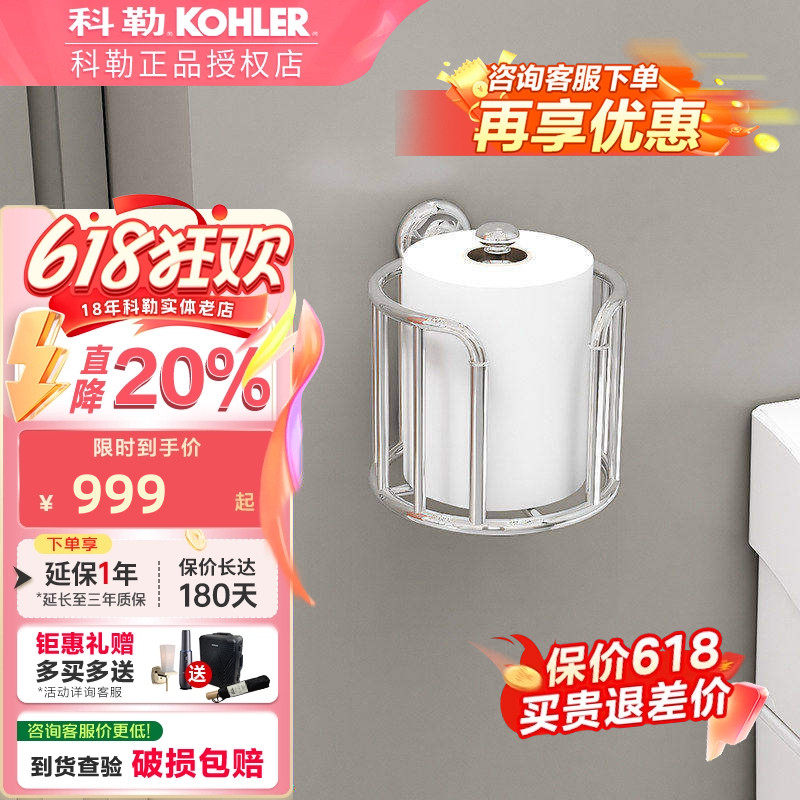 科勒雅蒂诗卫生纸架垂直卷纸器纸巾架厕纸架K-72576T-CP