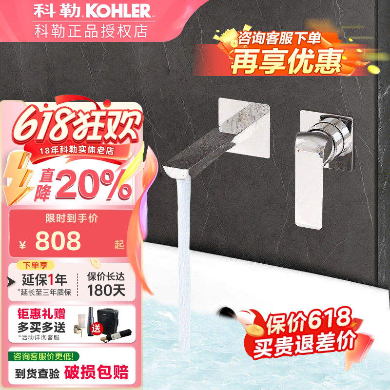 科勒芙芮凌暗装龙头入墙式挂壁家用卫生间冷热水龙头30089T-4-CP