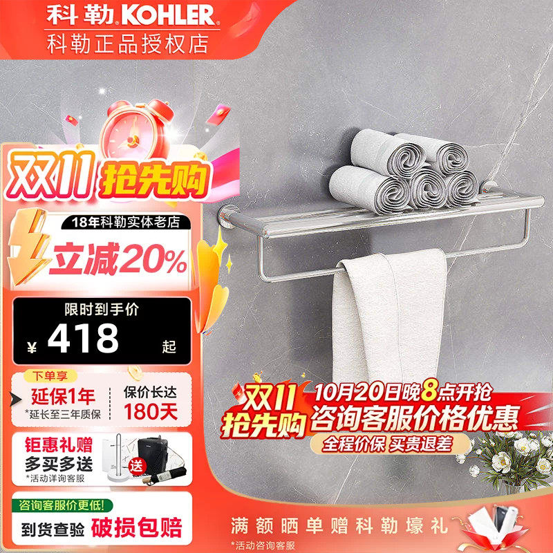科勒浴室挂件珂悦24寸双层浴巾架现代简约毛巾架镀铬耐用23569T