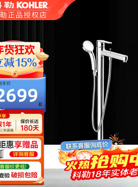 科勒齐悦落地水龙头浴室落地式独立浴缸花洒龙头底座套装K-98614T