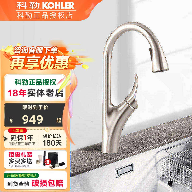 科勒厨房水龙头冷热抽拉式万向伸缩家用花洒洗菜盆水槽龙头26448T