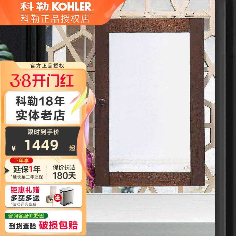 科勒浴室卫生间镜柜左右开门新古典方形实木镜框K-72530T-F69