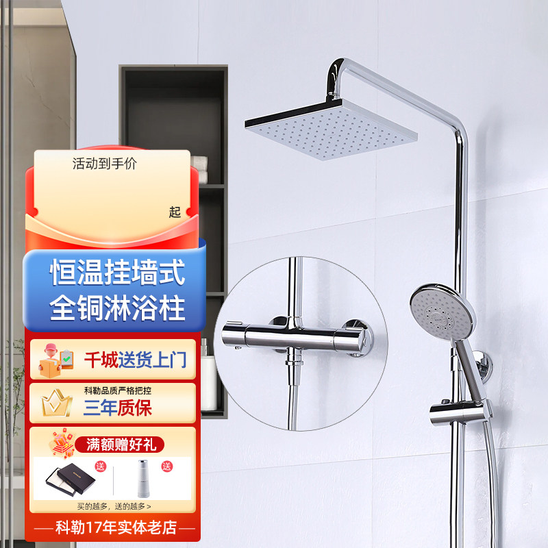科勒恒温挂墙式全铜淋浴柱方形顶喷家用增压双出水花洒套装26469T
