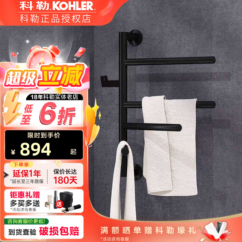 科勒智能电热毛巾架浴室架子烘干消毒毛巾浴巾架带挂钩K-29349T图片