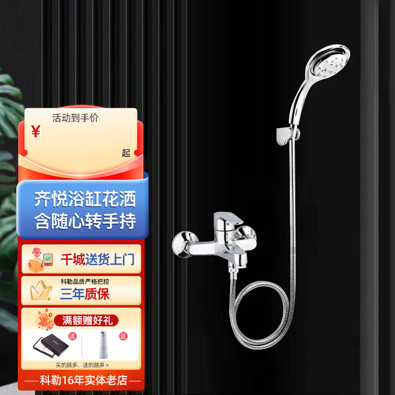 科勒花洒齐悦挂墙式浴缸花洒龙头含随心转手持花洒K-37398T-4-CP