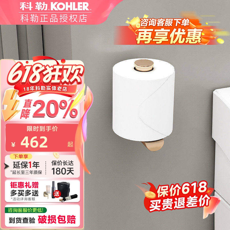 科勒正品艾非卫生纸架垂直型厕所纸巾架卷纸器97502T