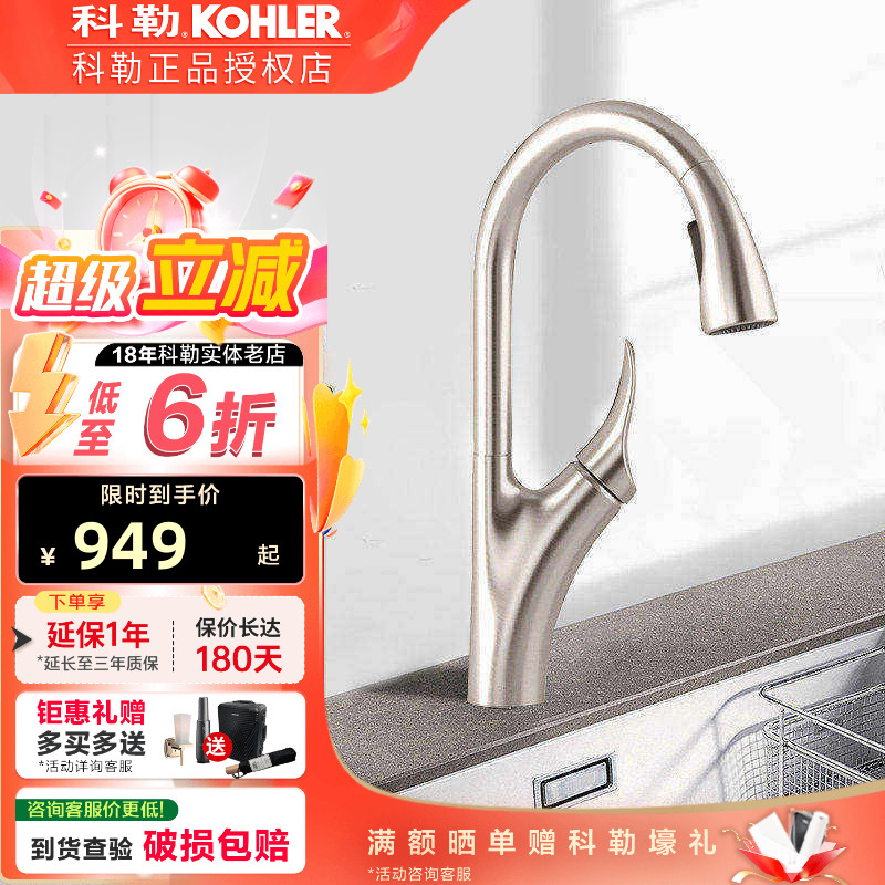 科勒厨房水龙头冷热抽拉式万向伸缩家用花洒洗菜盆水槽龙头26448T