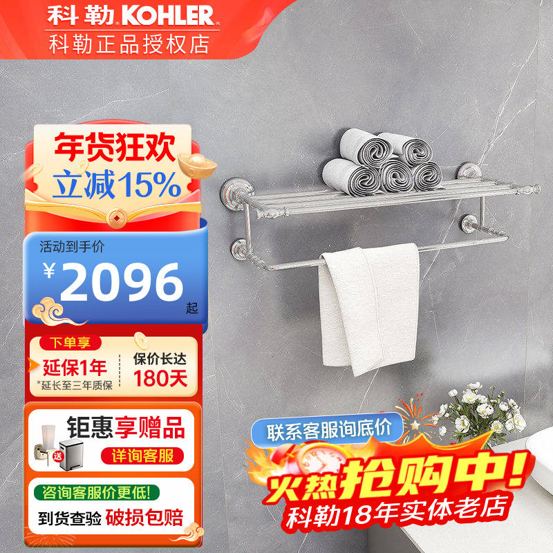 正品科勒浴室配件雅蒂诗24寸双层毛巾杆浴巾架K-72575T-CP