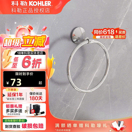 科勒毛巾环意丽丝卫生间