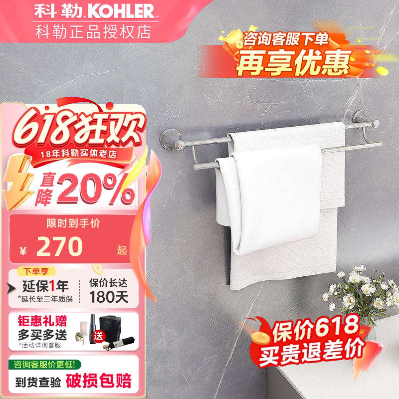 科勒卫浴可乐莱24寸双层毛巾杆  毛巾杆浴室五金挂件K-23561T-CP