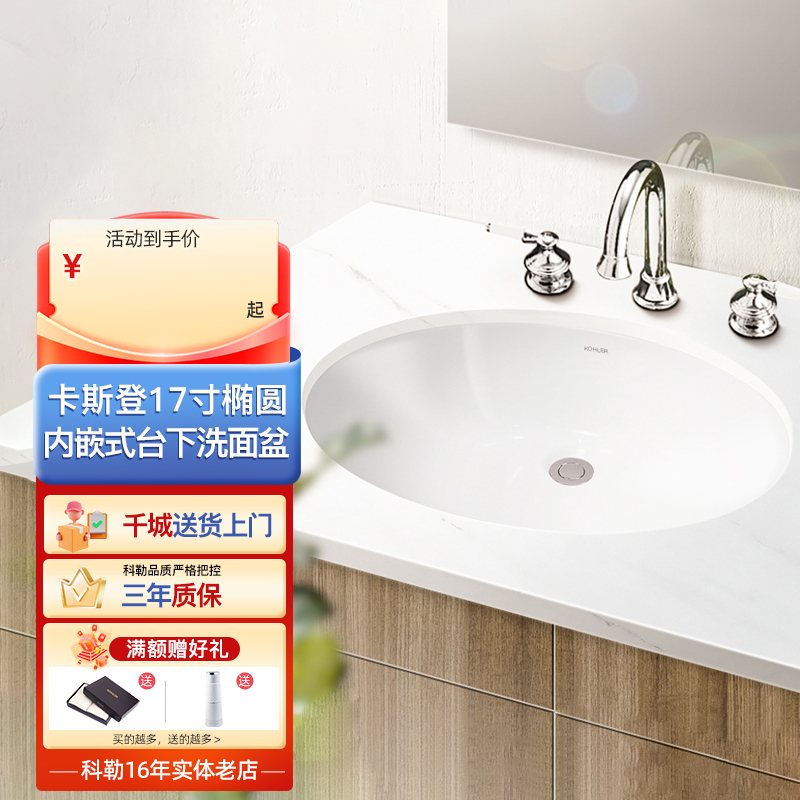 科勒台下盆17寸陶瓷洗脸盆浴室柜