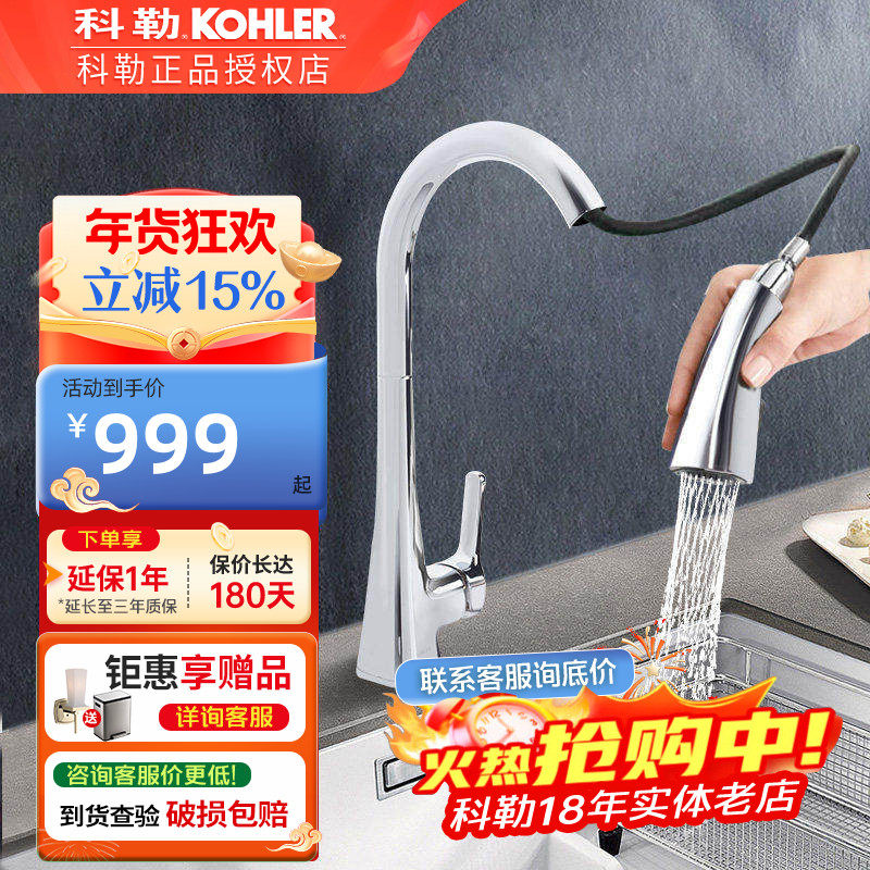 科勒抽拉式厨房水龙头家用伸缩洗菜池盆冷热全铜可旋转碗池22867