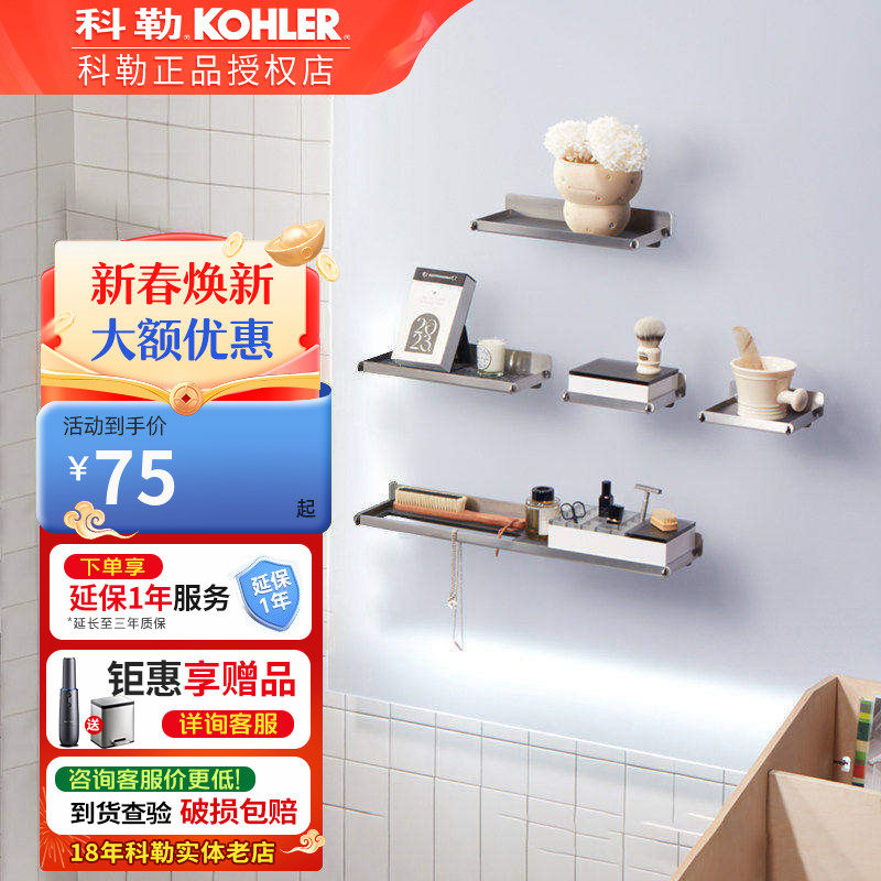 科勒思拓系列卫生间浴室不锈钢置物架托盘配件38904/38905/38906
